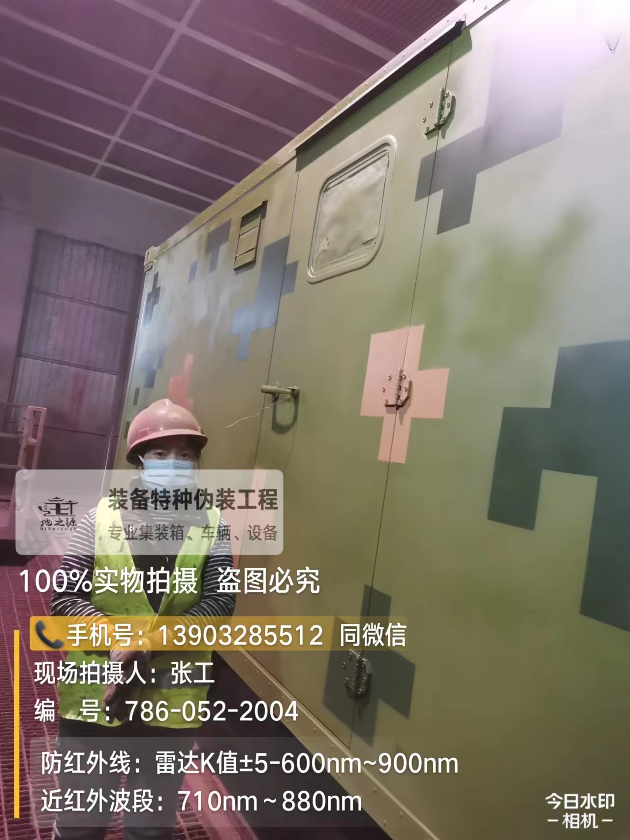 房山外墙迷彩漆是一种特种涂料