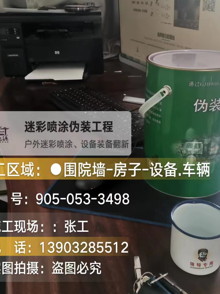 房山环保耐候型迷彩喷涂定制服务